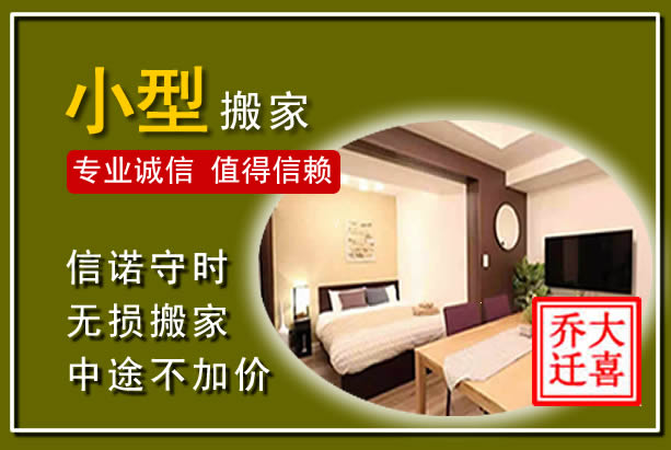 德昌小型搬家