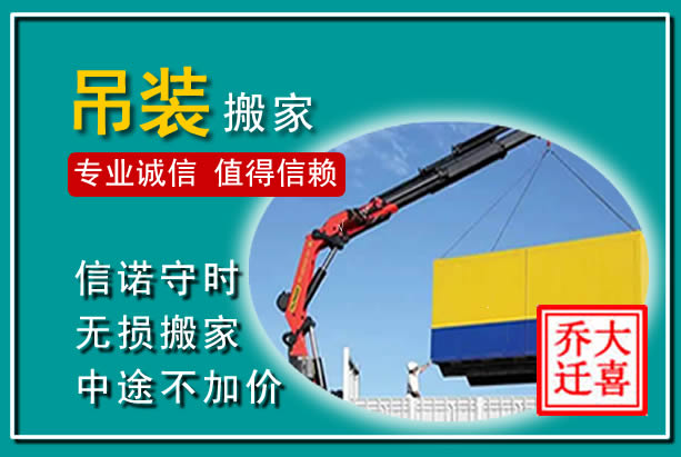 德昌吊装大件搬家