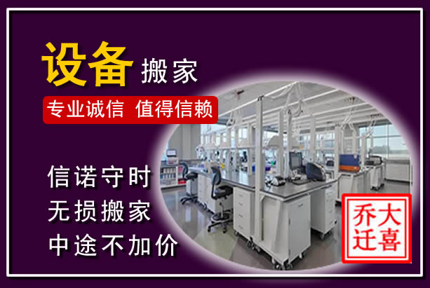 德昌仪器设备搬运