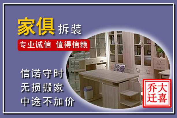 德昌家俱拆装搬运